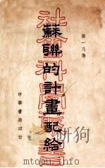 苏联的计画配给（1947 PDF版）