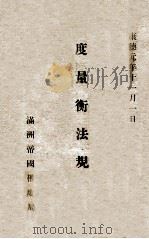 度量衡法规（1934 PDF版）