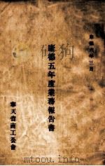 康德五年度业务报告书（1939 PDF版）