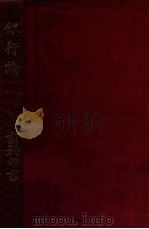 银行论 1924 PDF电子版封面 (日)堀江归一著;陈震异译