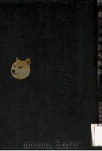 银行关系法令解说（1934 PDF版）