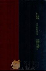 全国银行年鉴  中华民国二十四年（1935 PDF版）