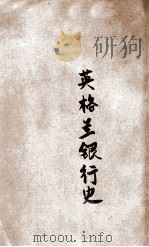 英格兰银行史（1926 PDF版）