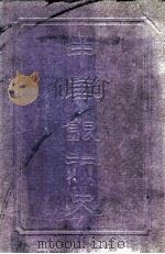 中华银行史（1923 PDF版）