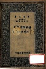 世界倾销问题（1935 PDF版）