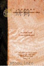 中日贸易统计 汉英对照 1933 PDF电子版封面 蔡正雅,陈善林等编