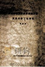 我国海关贸易统计编制方法及其内容之沿革考（ PDF版）