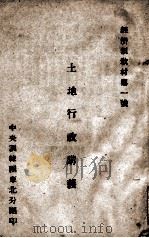 土地行政讲义（ PDF版）