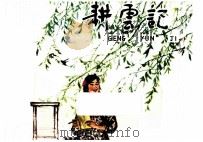 耕耘记（ PDF版）