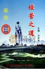 经营之道（ PDF版）