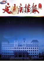 延庆疾控报（ PDF版）