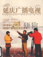 延庆广播电视（ PDF版）
