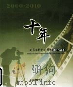 十年  延庆报创刊10周年摄影作品集（ PDF版）