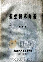 农业技术问答（1984 PDF版）