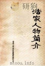 法家人物简介（ PDF版）