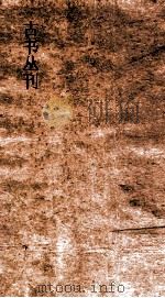 古书丛刊  乙5  监铁论（ PDF版）