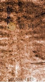 古书丛刊  乙8  监铁论考证  离骚集传（ PDF版）