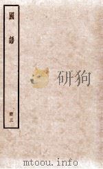 国语  第3册  国语卷  第9（ PDF版）