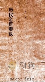 历代名臣奏议  卷254  赋役  79（ PDF版）