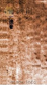 抱一先生遗箸 第2卷 PDF电子版封面