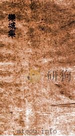 欒城集目录  下（ PDF版）
