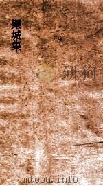 欒城集  卷26-29（ PDF版）
