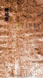 欒城集  卷38-40（ PDF版）