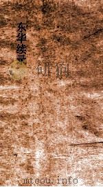东华续录  同治30-31（ PDF版）