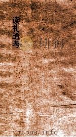 读礼通考  卷第70-730（ PDF版）