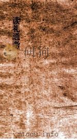读礼通考 卷第3-4 PDF电子版封面