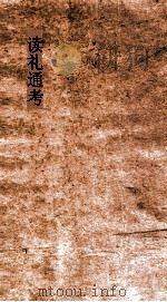 读礼通考  卷第22-25（ PDF版）