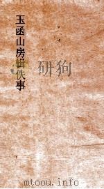 玉函山房辑佚书 尚书王氏注 上 PDF电子版封面 王肃撰
