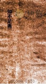 知不足斋  第11集  洞霄诗集  卷第7-14（ PDF版）