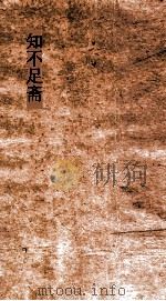知不足斋  第11集  昌武段氏诗义指南（ PDF版）
