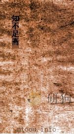 知不足斋  第11集  离骚（ PDF版）