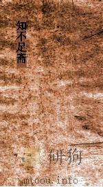 知不足斋  第12集  墨史  上（ PDF版）