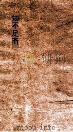 知不足斋  第4集  四朝见闻录乙集（ PDF版）
