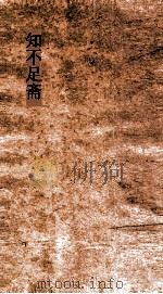 知不足斋  第6集  玉壶清话  卷第6-10（ PDF版）