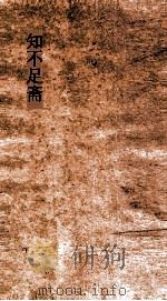 知不足斋  第6集  愧郯录  卷第1-3（ PDF版）
