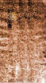 知不足斋  第1集  寓简  卷第1-5（ PDF版）