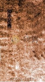 知不足斋  第7集  道命录  卷第1-3（ PDF版）