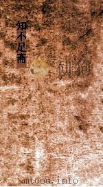 知不足斋  第7集  道命录  卷第4-7上（ PDF版）