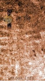 知不足斋  第7集  曲洧旧闻  卷第1-5（ PDF版）