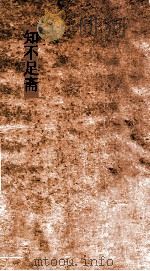 知不足斋  第7集  字通（ PDF版）