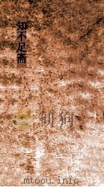 知不足斋  第7集  缉古算经  上（ PDF版）