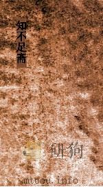 知不足斋  第28集  梦梁录  卷1-4（ PDF版）