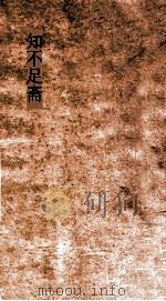 知不足斋  第28集  梦梁录  卷13-16（ PDF版）