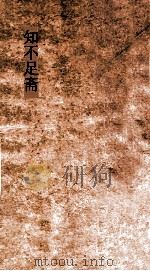 知不足斋  第28集  梦梁录  卷17-20（ PDF版）