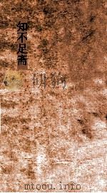 知不足斋  第29集  梧溪集  卷第2（ PDF版）