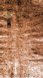 知不足斋  第13集  中吴纪闻  卷第4-6（ PDF版）